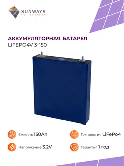 Аккумуляторная батарея Ячейка LiFePO4 3.2V 150Ah