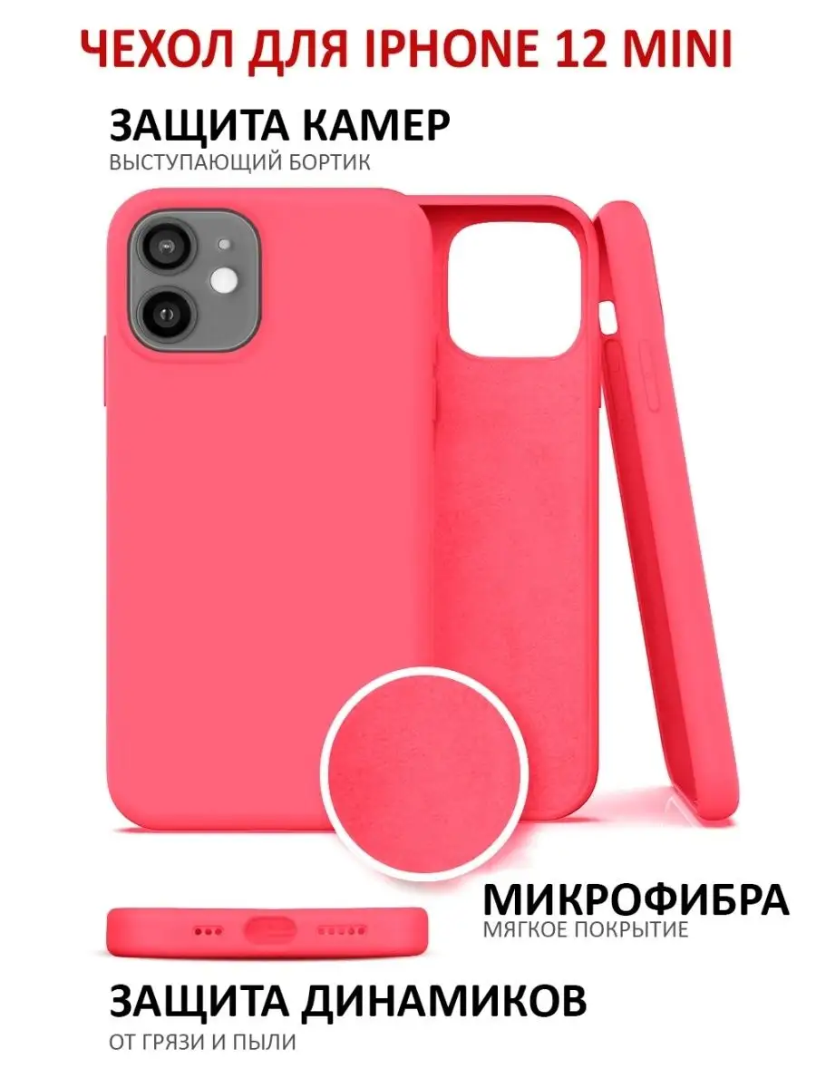 Чехол для iPhone 12 Mini Mobileplus 118092682 купить за 142 ₽ в  интернет-магазине Wildberries