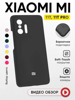 Чехол Для Телефона Xiaomi Mi 11T Pro Силиконовый