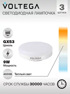 Лампочка светодиодная GX53 7773 3шт LED 9W 4000К