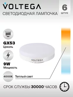 Лампочка светодиодная GX53 7773 6шт LED 9W 4000К