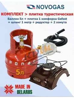 Плитка газовая туристическая с баллоном Турист