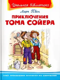 Приключения Тома Сойера