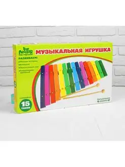 Игрушка музыкальная Ксилофон, 15 тонов