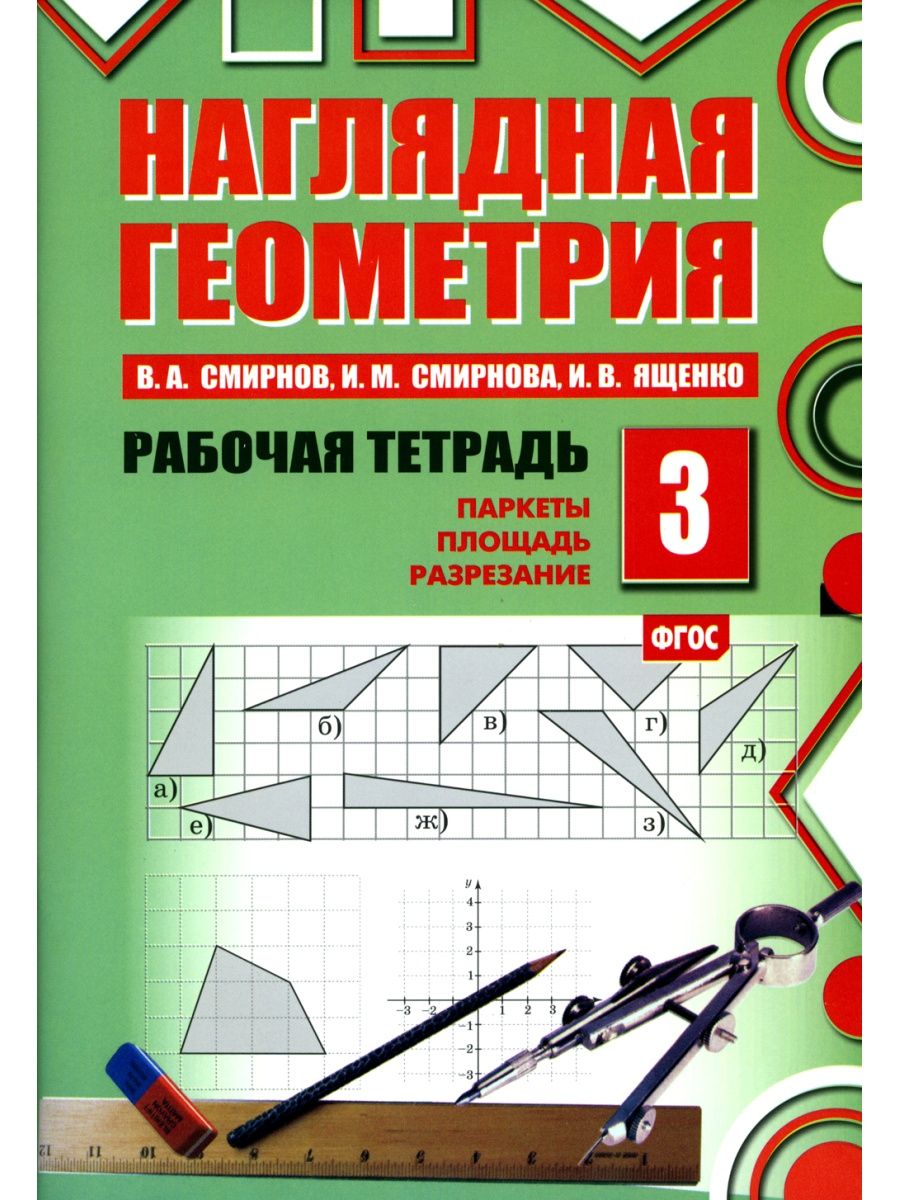 Рабочая геометрия 9