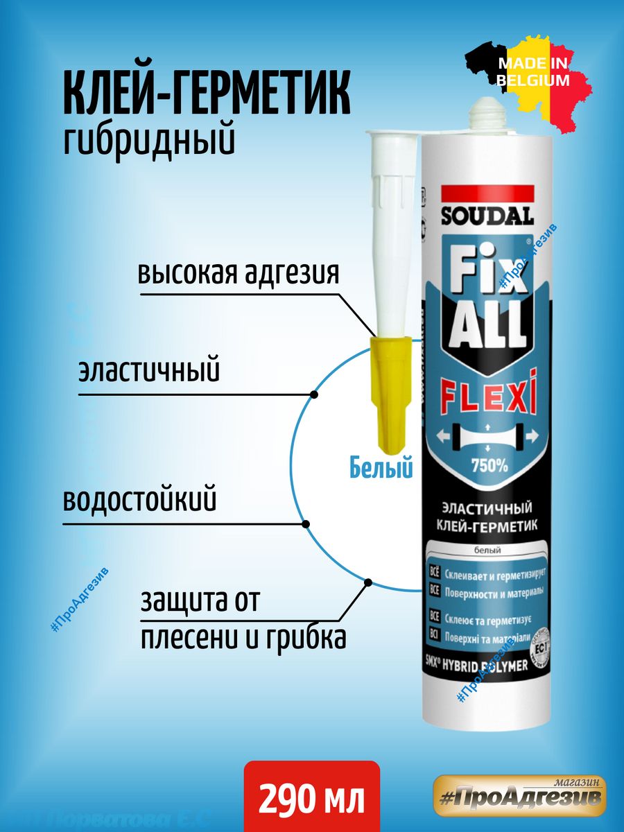 Клей soudal fix all flexi