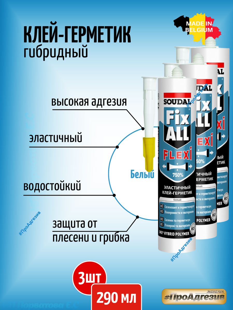 Клей soudal fix all flexi