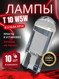 Лампа автомобильная светодиодная w5w T10