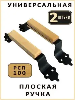 Ручка дверная плоская скоба РСП-100