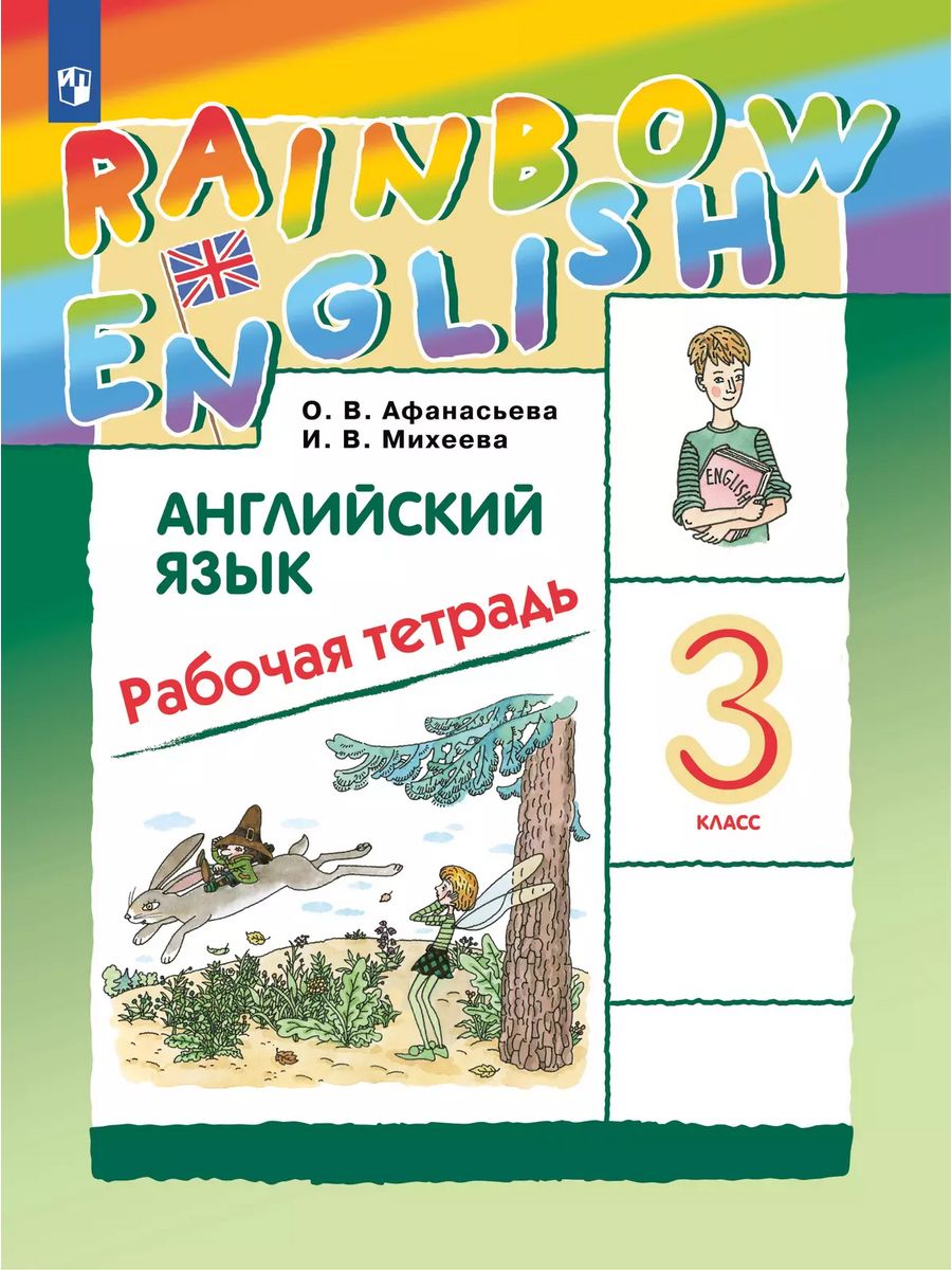 Rainbow english 10