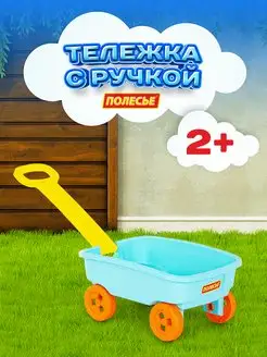 Тачка детская тележка с ручкой для игры в песочнице каталка