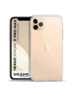 Силиконовый чехол на iPhone 11 Pro Max