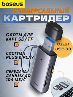 Картридер USB-A - SD TF