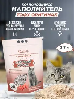 Комкующийся ТОФУ оригинал, 6л, 2,7 кг