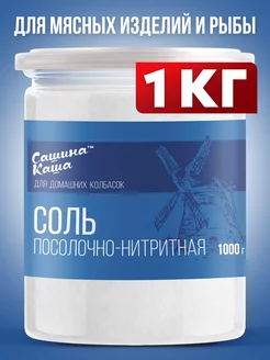 Нитритная соль для колбасы 1 кг