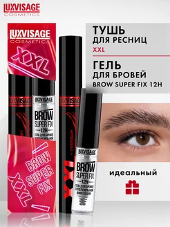 Тушь для ресниц XXL+Гель для бровей Набор