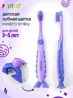 Зубная щетка детская Smiley от 3 - 9 лет