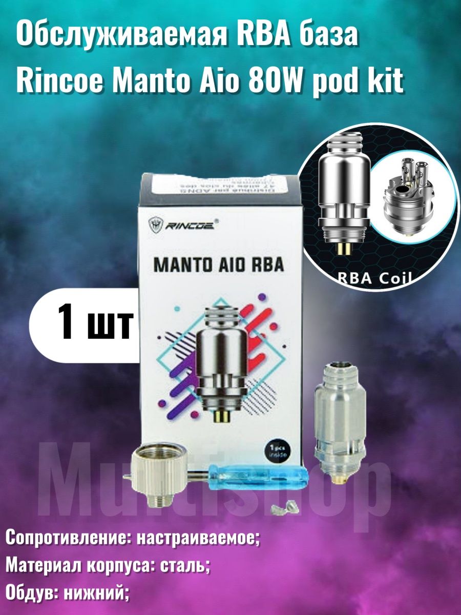 Manto aio plus испарители