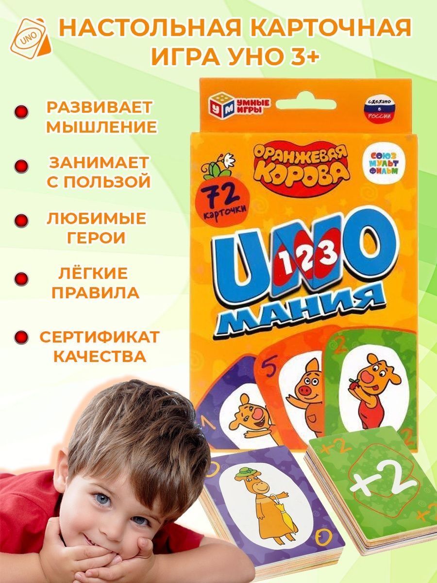 Уно мания