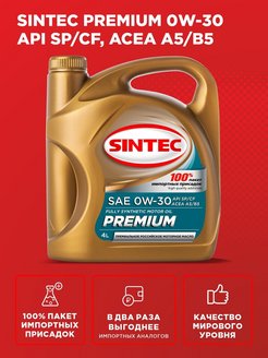 Sintec premium c3 5w 30 api sn. Масло моторное Sintec Premium 5w-30 синтетическое 1 л 801968. Sintec Premium 5w-30.