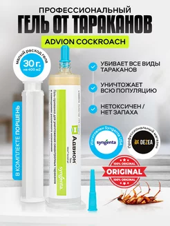 Syngenta Advion Cockroach Gel Адвион гель от тараканов