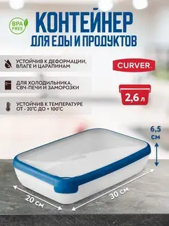 Контейнер для продуктов GRAND CHEF 2,6 литра