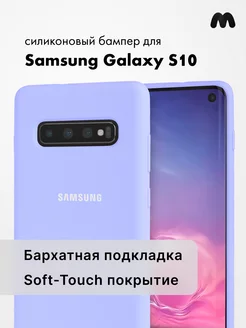 Чехол Для Samsung Galaxy S10 Силиконовый