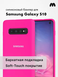 Чехол Для Samsung Galaxy S10 Силиконовый