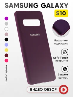 Чехол Для Samsung Galaxy S10 Силиконовый