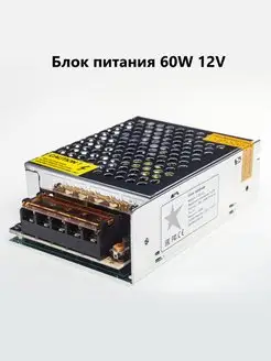 Блок питания 12V 60W