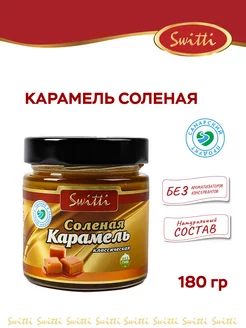 Карамель солёная