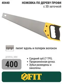 Ножовка по дереву средний зуб 7 ТPI 3D заточка 400 450 500мм