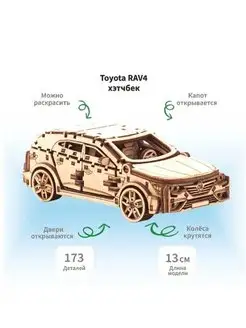 Конструктор Деревянная модель сборная модель 3D машина Toyot