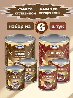 Сгущенка с кофе какао 6 370