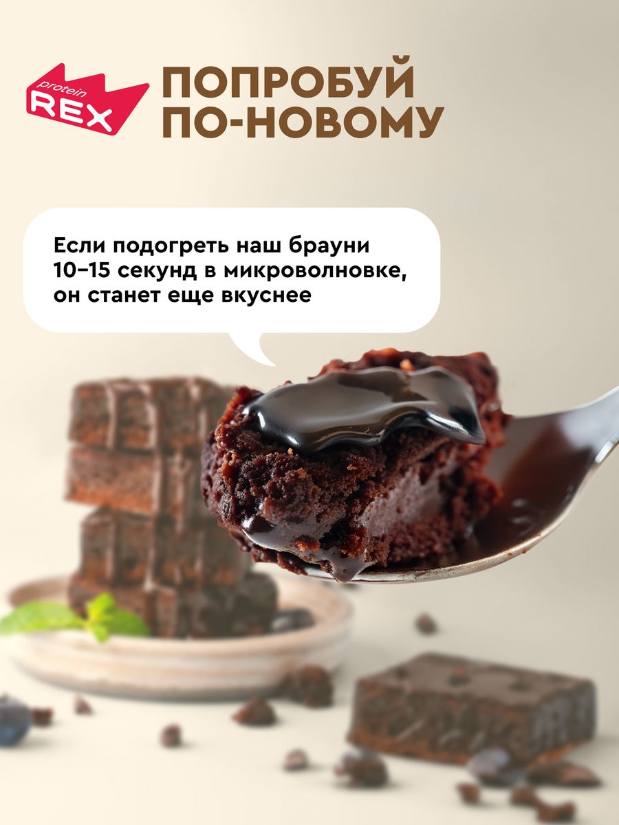 Протеиновые пирожные Брауни Brownie без сахара