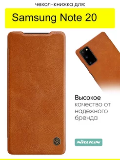 Чехол для Samsung Galaxy Note 20, серия Qin Case