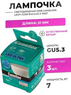 Лампа светодиодная gu 5.3 camelion