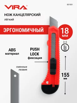 Нож канцелярский строительный 18 мм