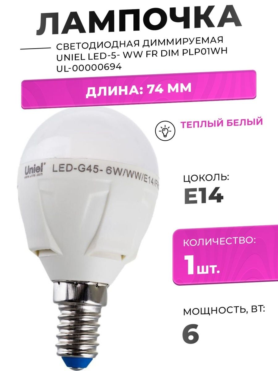 Led лампы uniel