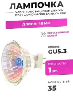 Галогенная лампа JCDR 35W 220V 1шт