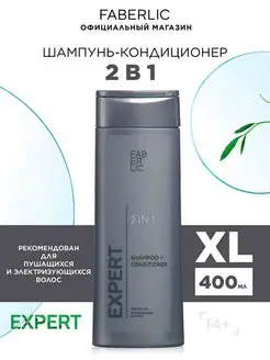 Шампунь-кондиционер 2 в 1 Expert hair Фаберлик