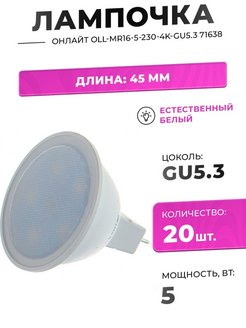 Лампа онлайт gu 5.3