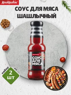 Соус для мяса Шашлычный, 2 шт по 265 г