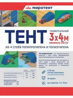 Тент укрывной туристический от дождя 3х4 навес