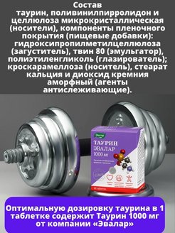 Таурин эвалар 1000мг. Таурин интересные факты. Таурин Сибирское здоровье. Таурин таблетки 1000.