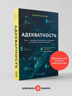 Адекватность