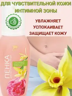 Пенка для интимной гигиены