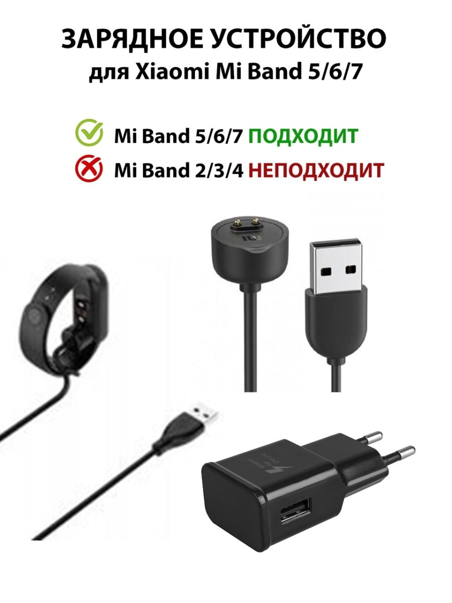 Mi band 7 зарядка. Ми банд 5 зарядка. Зарядка для mi Band 5. Зарядное устройство на ми бэнд 6.