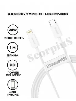 Кабель для зарядки Type-C-Lightning PD 20W 1 метр