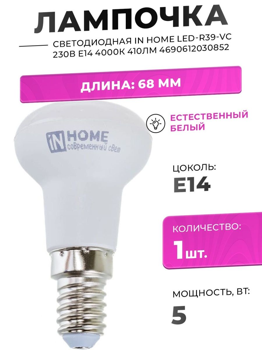 Лампа in home led